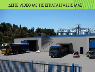 Δείτε video με τις εγκαταστάσεις μας